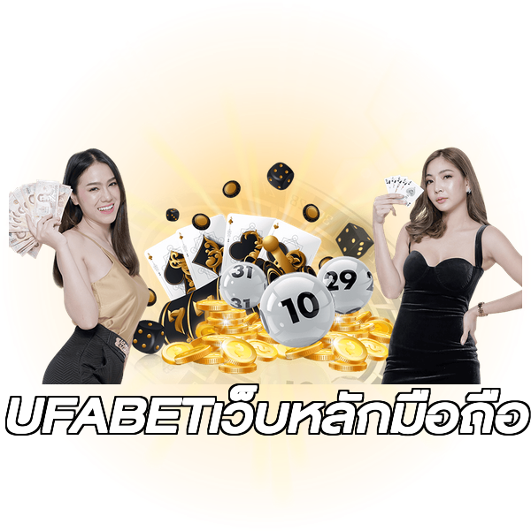 UFABETเว็บหลักมือถือ