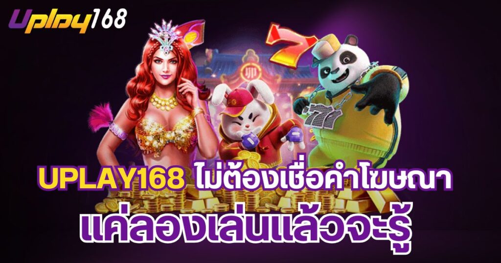 uplay168